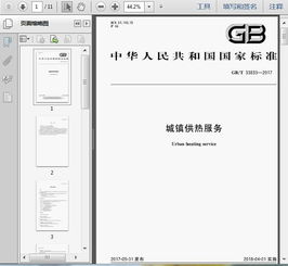 GB/T 33833-2017《城鎮(zhèn)供熱服務(wù)》第11頁 信息系統(tǒng)運行維護(hù)服務(wù)解析