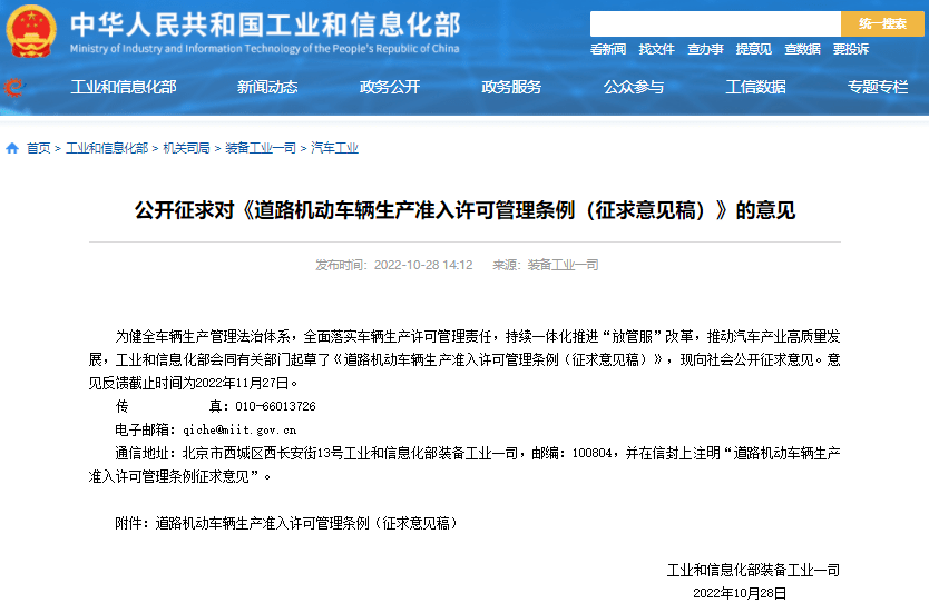 代工或被禁止！工信部征求車輛生產(chǎn)準(zhǔn)入許可管理新政意見