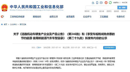 工信部第346批減免目錄發(fā)布 20戶企業(yè)55款車型上榜，合資燃料電池汽車迎來新機(jī)遇
