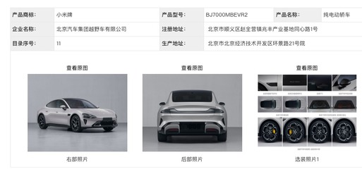 實探小米汽車工廠 現日產能不足300輛，供應鏈承壓待解